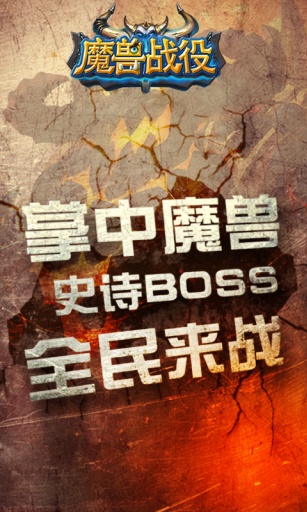 魔兽战役app_魔兽战役app电脑版下载_魔兽战役app最新官方版 V1.0.8.2下载