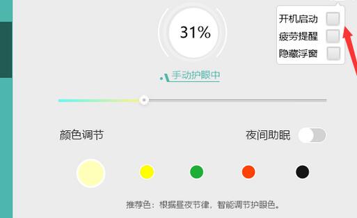 护眼宝保护眼睛功能在哪设置