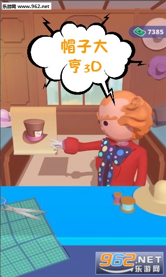 帽子大亨3D游戏
