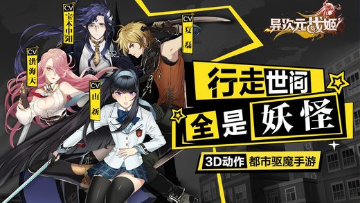 异次元战姬iOS版