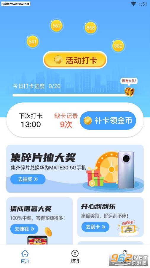 悟空打卡红包版