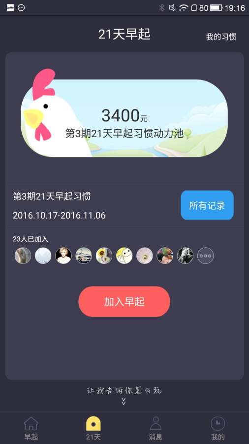 贝壳习惯app_贝壳习惯app官方正版_贝壳习惯app破解版下载