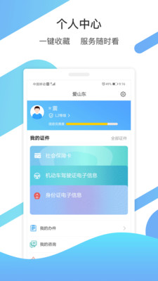 爱山东app客户端下限_爱山东app客户端下限中文版_爱山东app客户端下限ios版