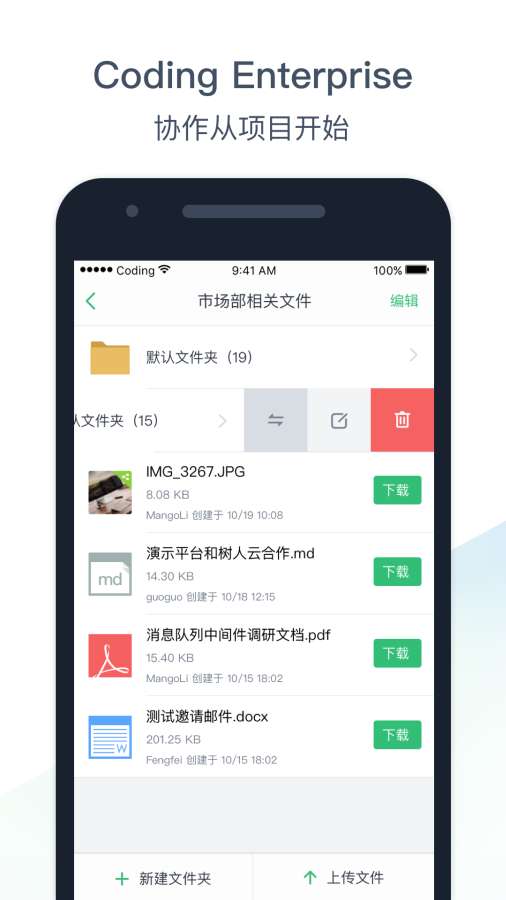 Coding 企业版app_Coding 企业版app最新版下载