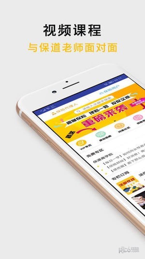 保道