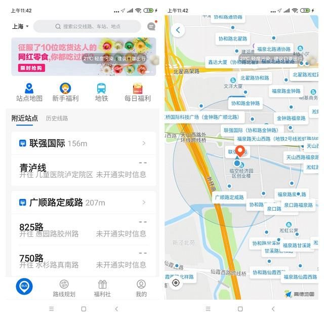 公交车实时查询下载哪个软件好？公交车查询软件推荐[多图]图片4