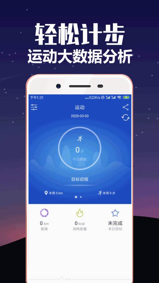 运动计步器下载_运动计步器下载安卓版下载V1.0_运动计步器下载最新版下载