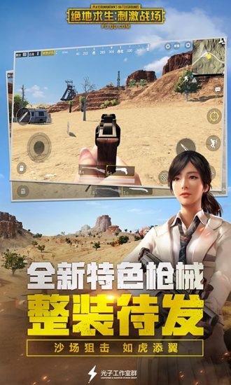 2022绝地求生刺激战场正式服