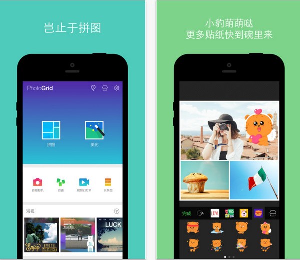 PhotoGrid相片组合