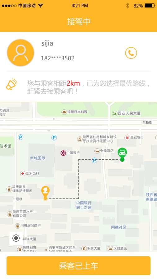 约行司机app_约行司机app下载_约行司机app手机版安卓