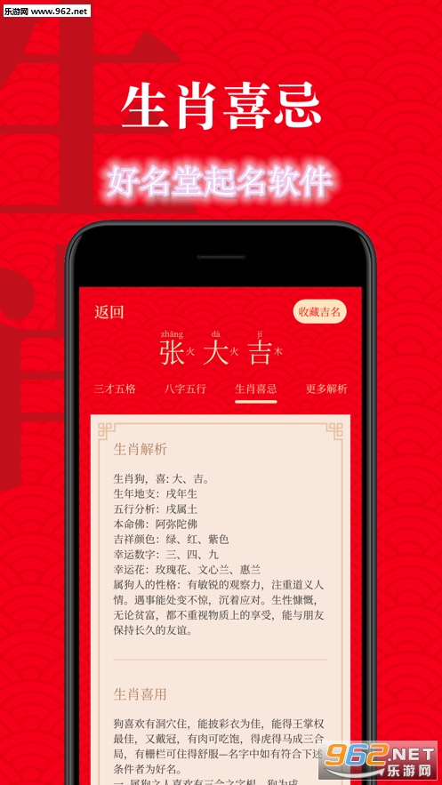 好名堂起名软件官方版