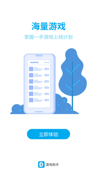 雷电手机app助手下载手机版_雷电助手app官方版下载v1.0.12 手机64位版