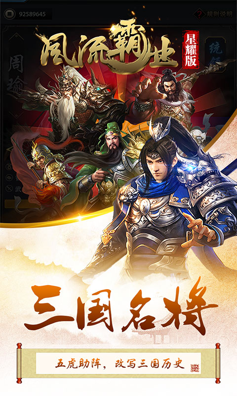风流霸业星耀版_风流霸业星耀版公益服_变态版风流霸业星耀版无限元宝服_风流霸业星耀版官网