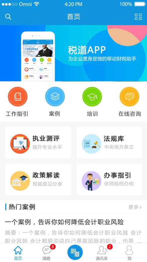 税道app_税道app小游戏_税道app积分版