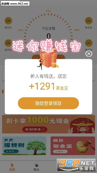 迷你赚钱宝红包版