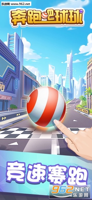 奔跑吧球球经典版官方版