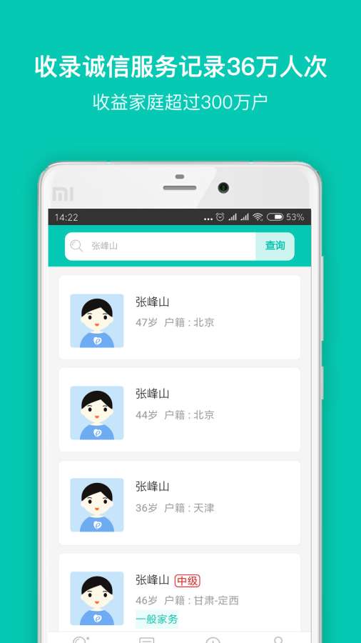 家政查app_家政查app中文版_家政查app中文版