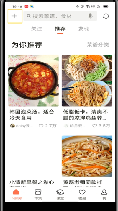 下厨房怎么上传自己的作品？
