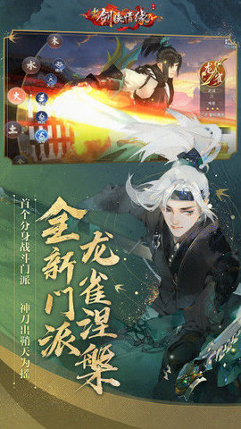 新剑侠情缘手机app变态版手机app下载（暂未上线）_新剑侠情缘手机app变态版手机appv2.19.1