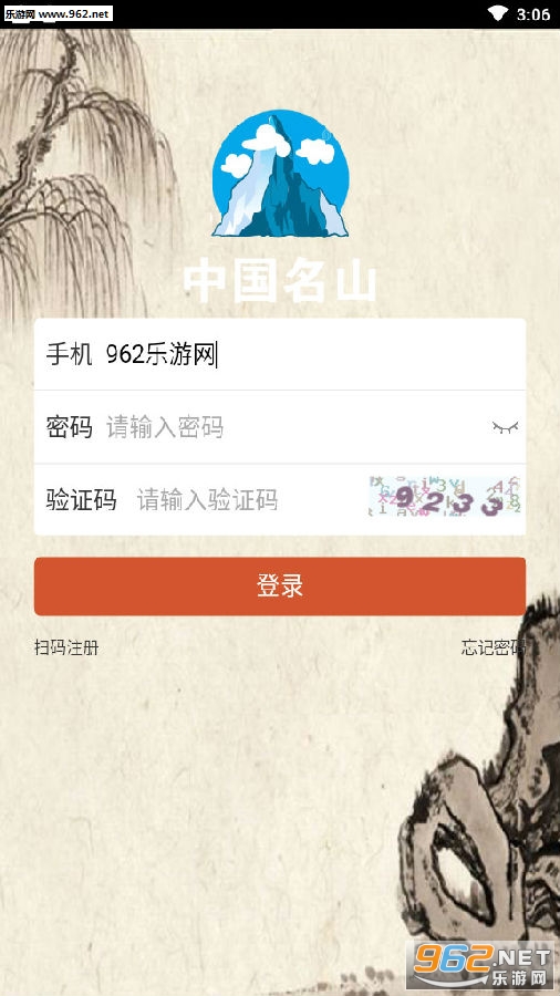 中国名山赚钱
