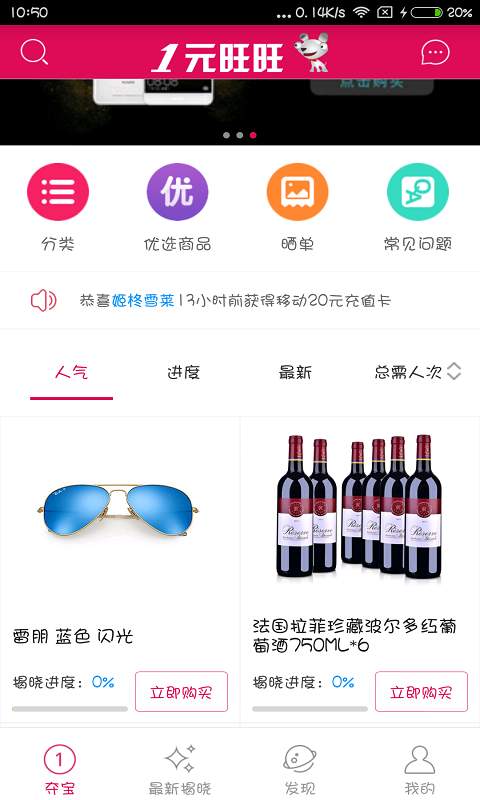 1元旺旺app_1元旺旺app最新官方版 V1.0.8.2下载 _1元旺旺appapp下载