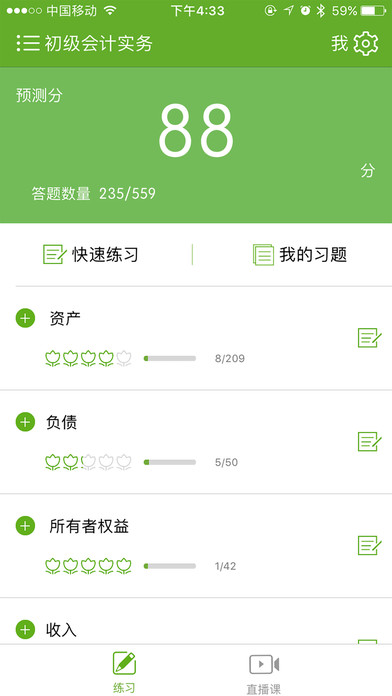 会计邦app