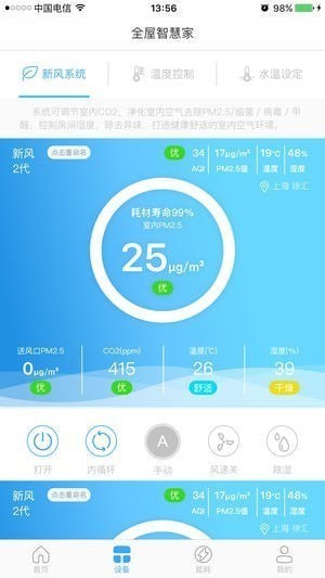 全屋智慧家app