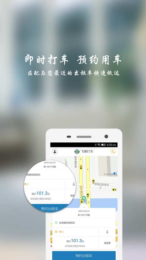 飞嘀打车app_飞嘀打车app手机游戏下载_飞嘀打车app最新版下载