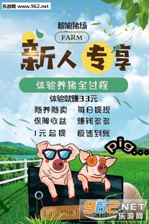 智能猪场app
