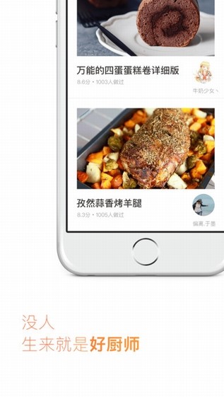 下厨房app