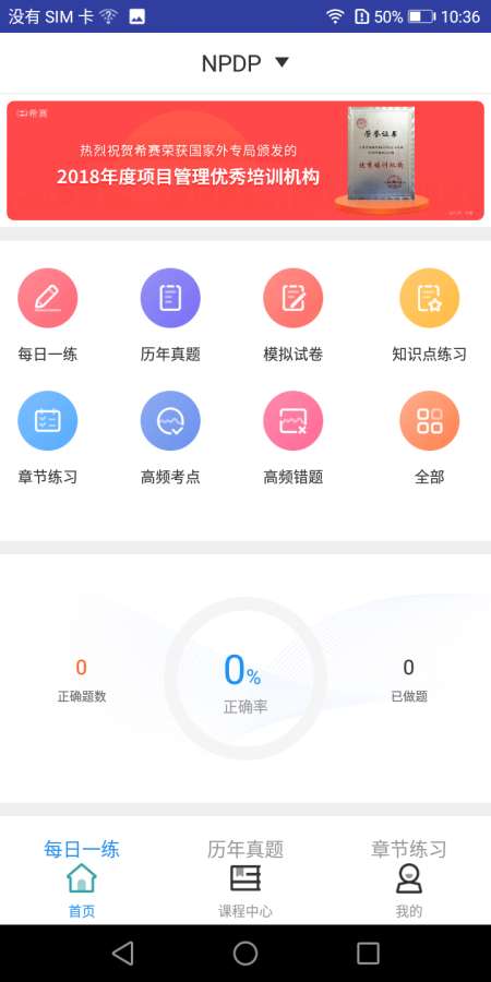 NPDP题库下载_NPDP题库下载攻略_NPDP题库下载电脑版下载