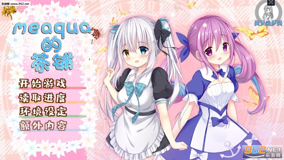 meaqua的喫茶铺破解版
