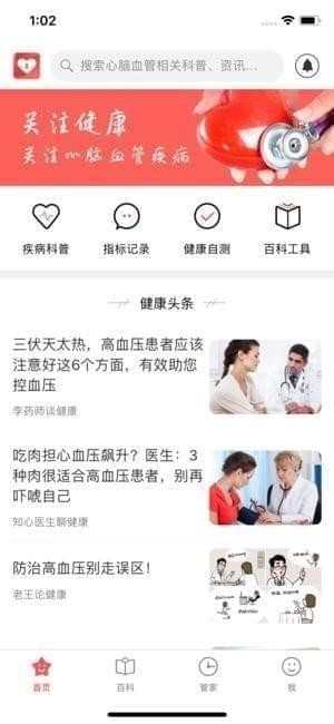 心脑血管管家app