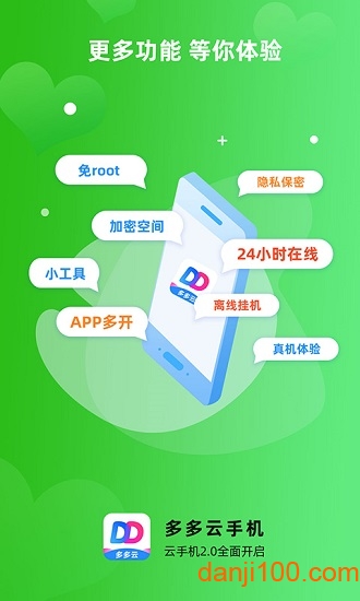 多多云手机官方下载_多多云手机辅助下载v2.2.5 手机APP版