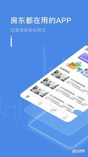 e房东