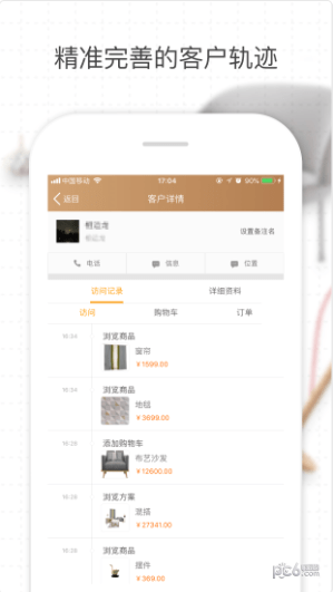 场景店管家ios