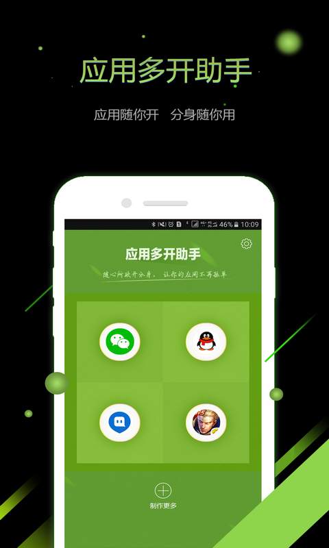 应用多开助手app_应用多开助手app官方版_应用多开助手app电脑版下载