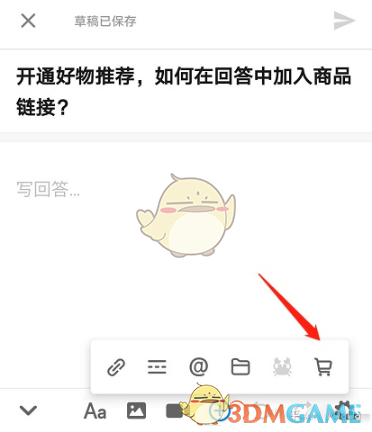 知乎好物推荐怎么加链接