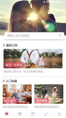 舞步恋爱话术