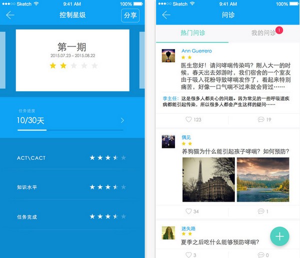 哮喘管家官网下载