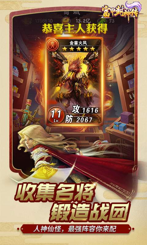 富甲封神传app_富甲封神传安卓版app_富甲封神传 3.6.3手机版免费app