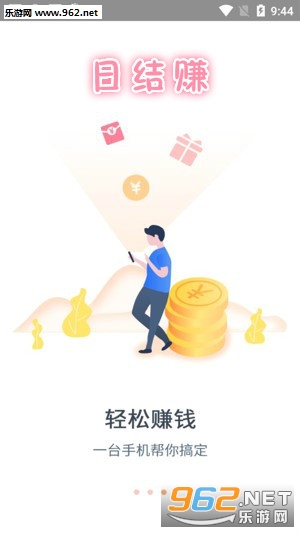 日结赚app安卓版