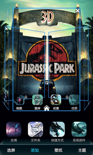侏罗纪公园-宝软3D主题app