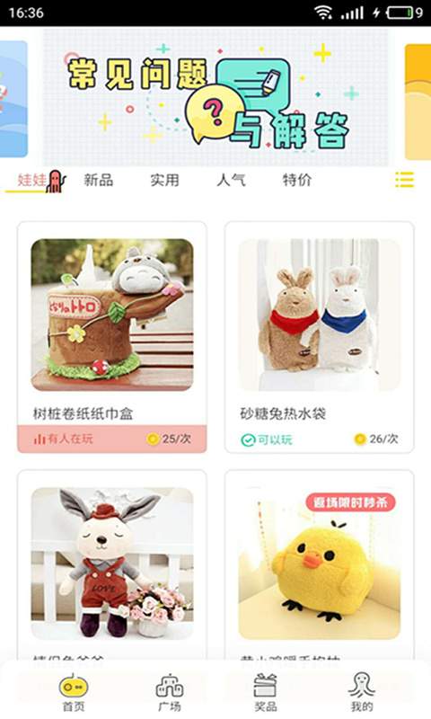 一起抓娃娃app_一起抓娃娃app下载_一起抓娃娃app最新版下载