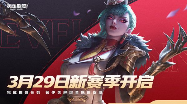英雄联盟手游S5赛季宝典皮肤有哪些？LOL手游S5赛季开始时间说明[多图]图片1