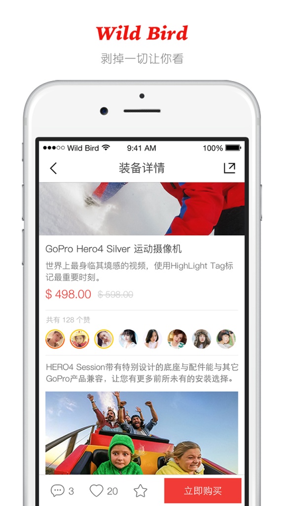 野鸟装备app_野鸟装备app安卓手机版免费下载_野鸟装备appapp下载