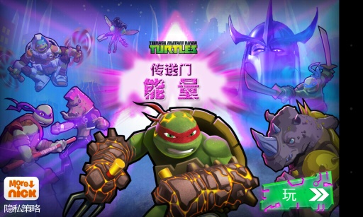 忍者神龟：电门app_忍者神龟：电门app安卓版下载V1.0_忍者神龟：电门app积分版