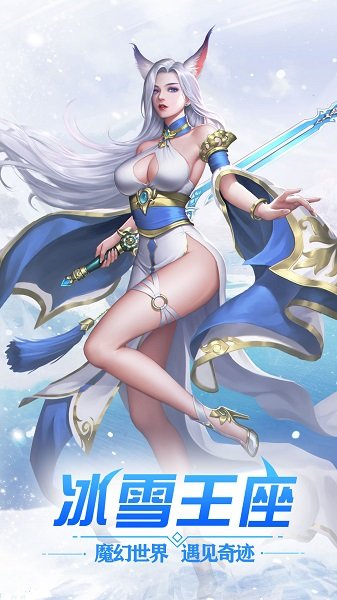 冰雪王座游戏安卓官方