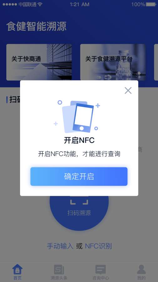 食健智能溯源下载_食健智能溯源下载安卓手机版免费下载_食健智能溯源下载电脑版下载