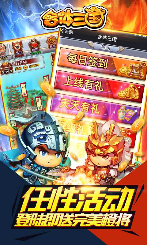 合体三国app_合体三国app中文版下载_合体三国appios版